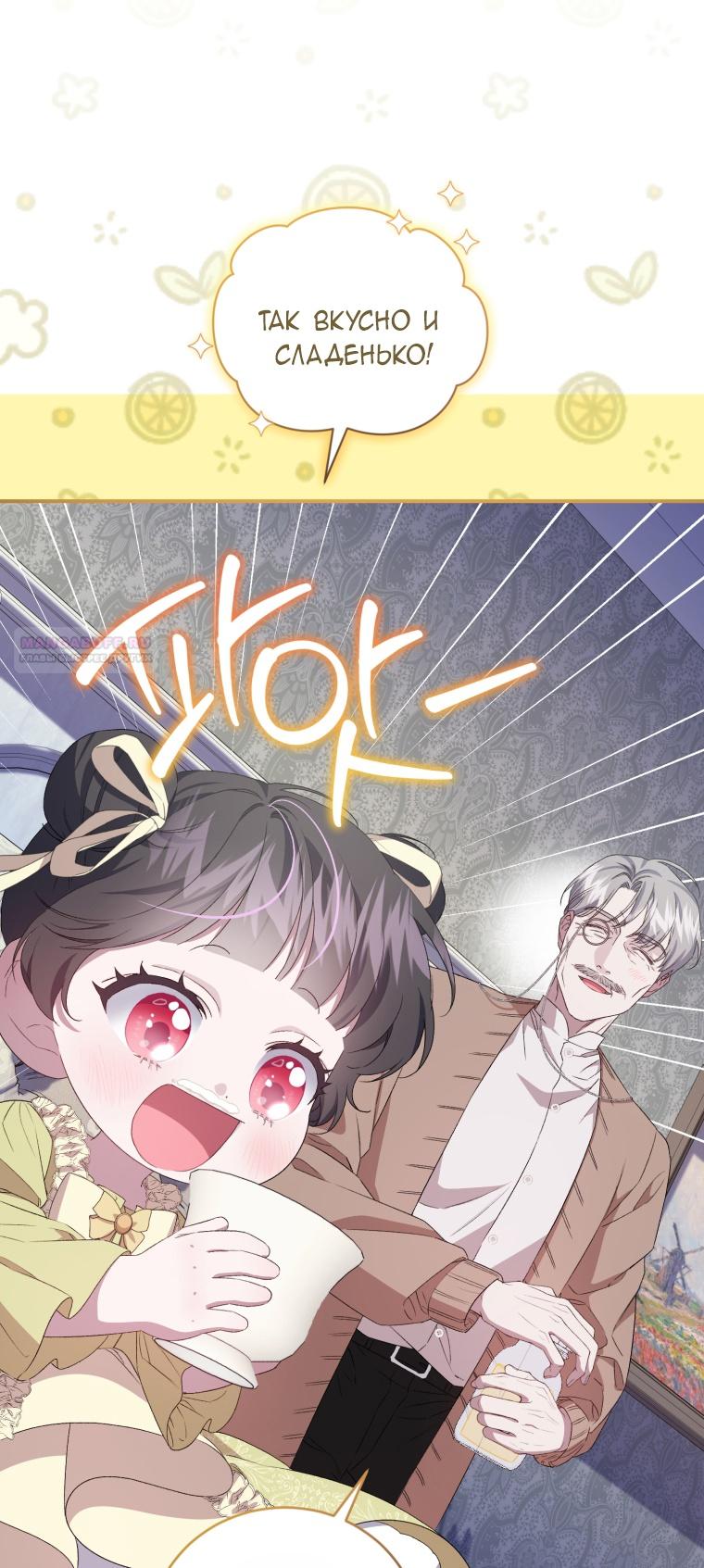 Манга Я стала мачехой в темной семье, которую невозможно реабилитировать - Глава 45 Страница 26