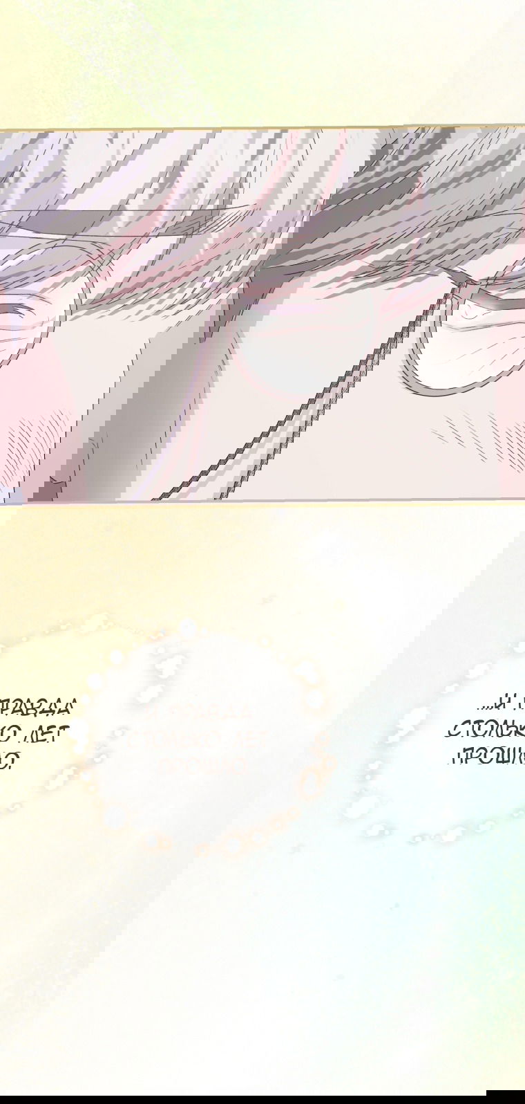 Манга Я стала мачехой в темной семье, которую невозможно реабилитировать - Глава 45 Страница 67