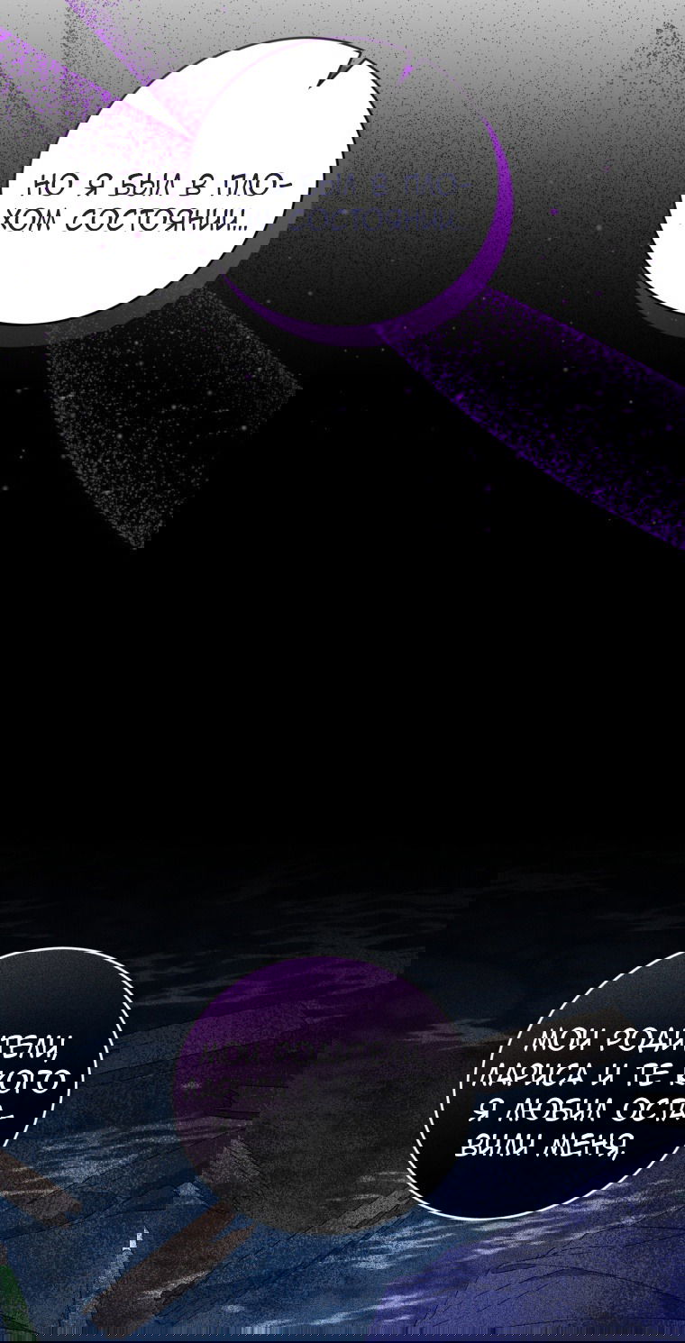 Манга Я стала мачехой в темной семье, которую невозможно реабилитировать - Глава 45 Страница 35