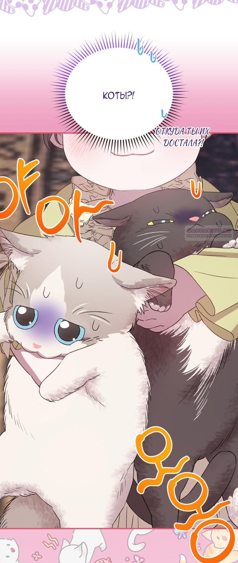 Манга Я стала мачехой в темной семье, которую невозможно реабилитировать - Глава 45 Страница 90