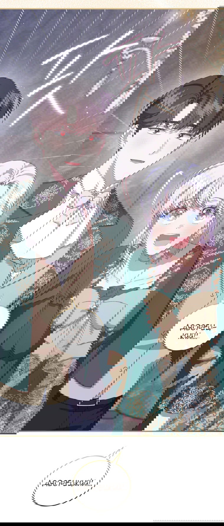 Манга Я стала мачехой в темной семье, которую невозможно реабилитировать - Глава 45 Страница 73