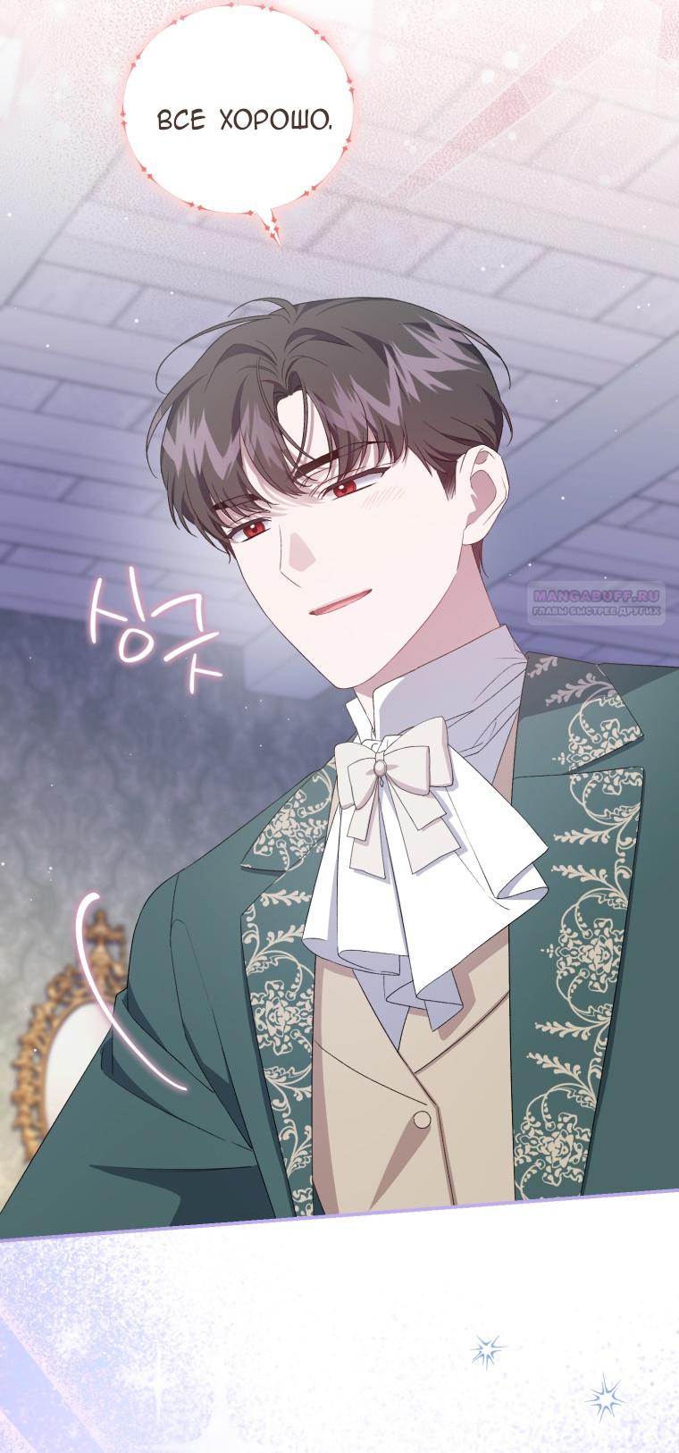 Манга Я стала мачехой в темной семье, которую невозможно реабилитировать - Глава 45 Страница 76