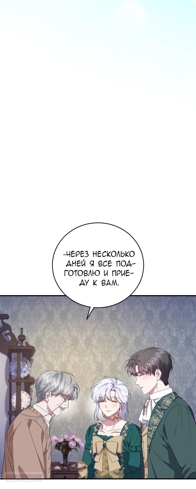 Манга Я стала мачехой в темной семье, которую невозможно реабилитировать - Глава 45 Страница 84