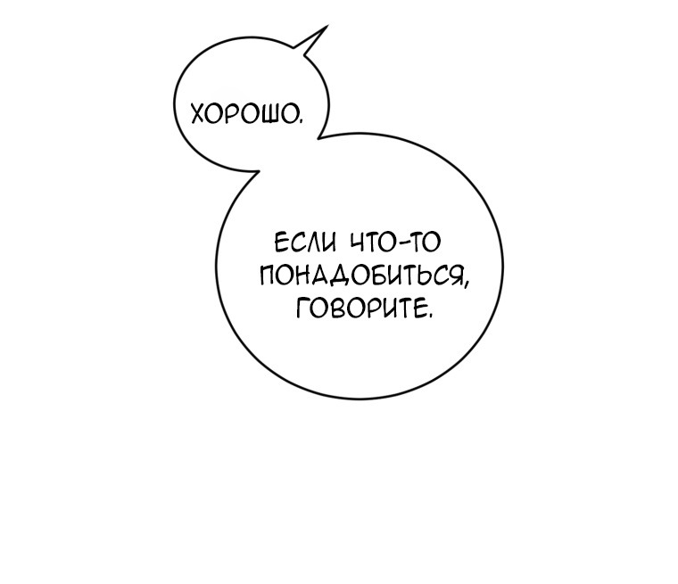 Манга Я стала мачехой в темной семье, которую невозможно реабилитировать - Глава 45 Страница 85