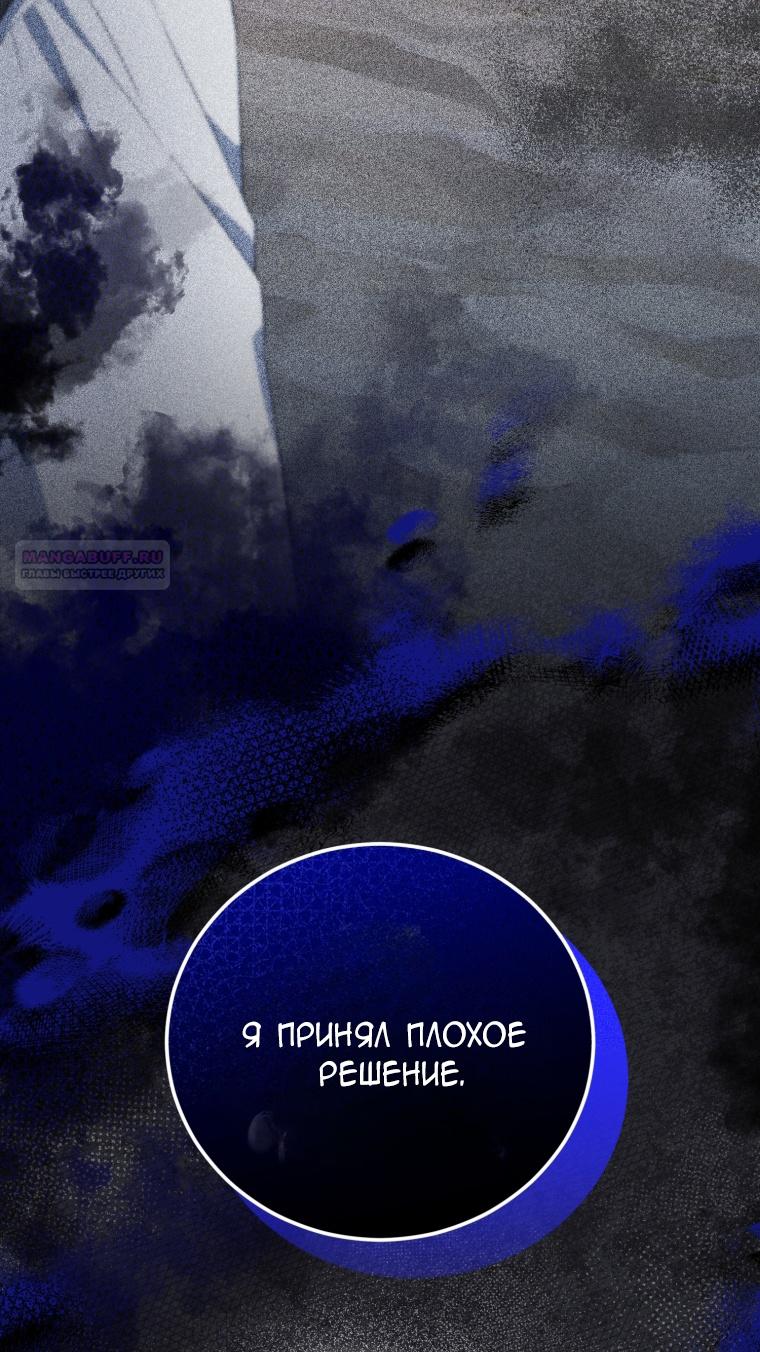 Манга Я стала мачехой в темной семье, которую невозможно реабилитировать - Глава 45 Страница 38
