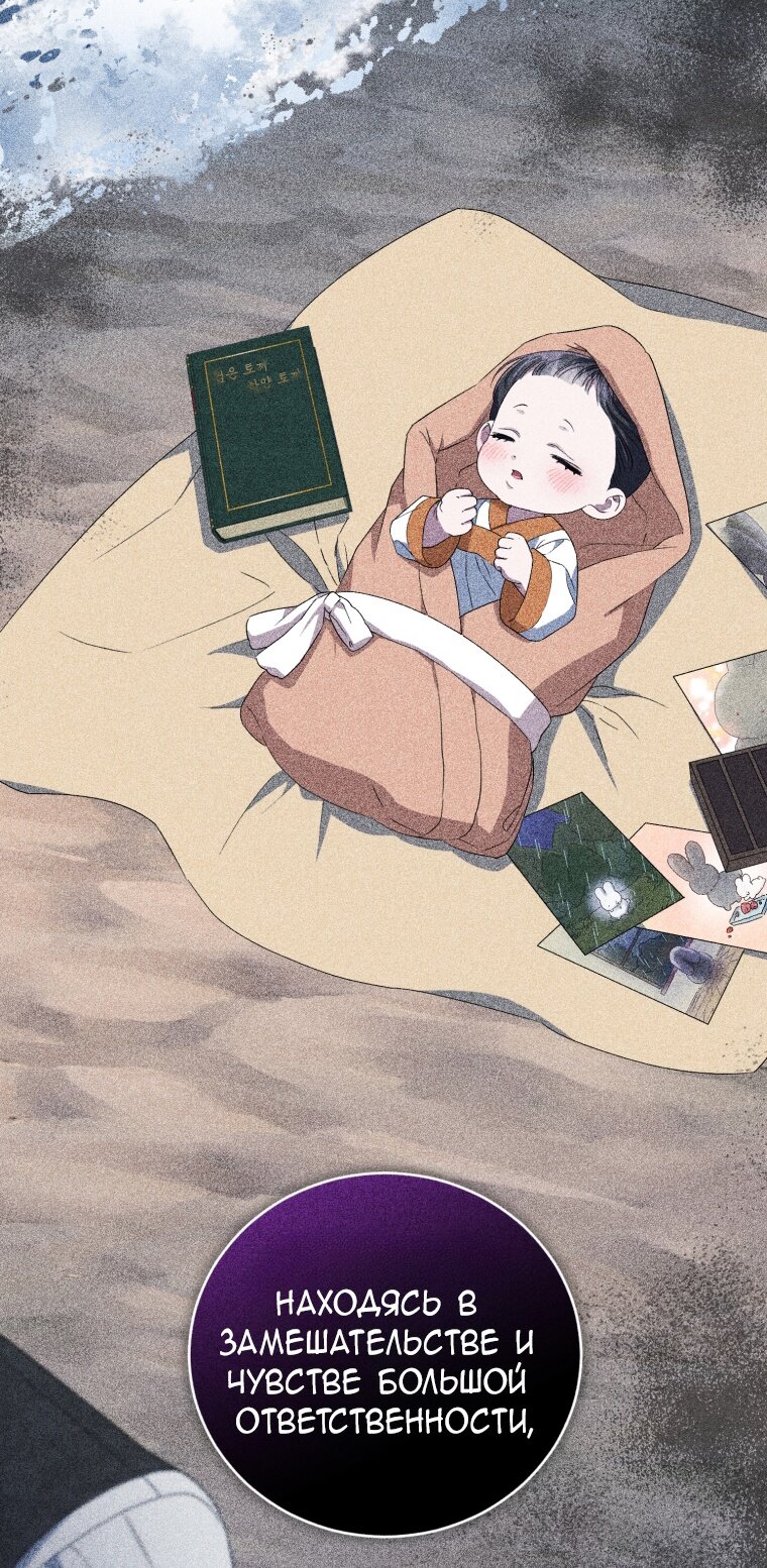 Манга Я стала мачехой в темной семье, которую невозможно реабилитировать - Глава 45 Страница 37