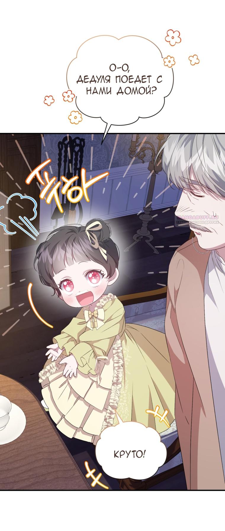 Манга Я стала мачехой в темной семье, которую невозможно реабилитировать - Глава 45 Страница 64