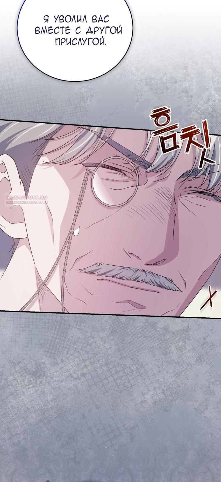 Манга Я стала мачехой в темной семье, которую невозможно реабилитировать - Глава 45 Страница 32