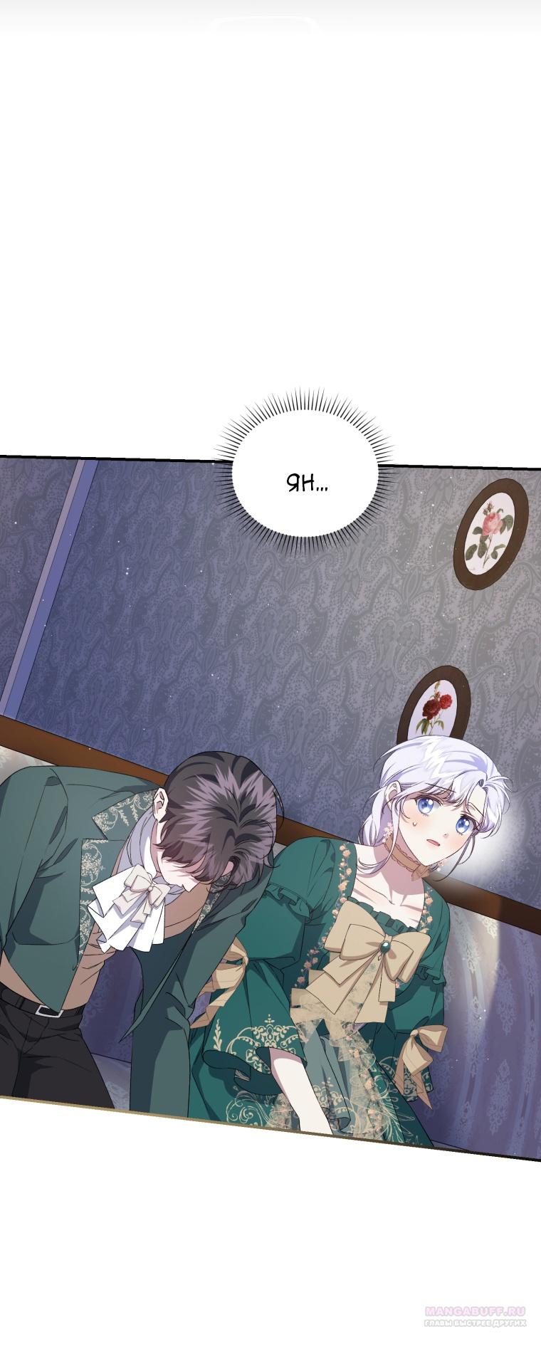 Манга Я стала мачехой в темной семье, которую невозможно реабилитировать - Глава 45 Страница 42