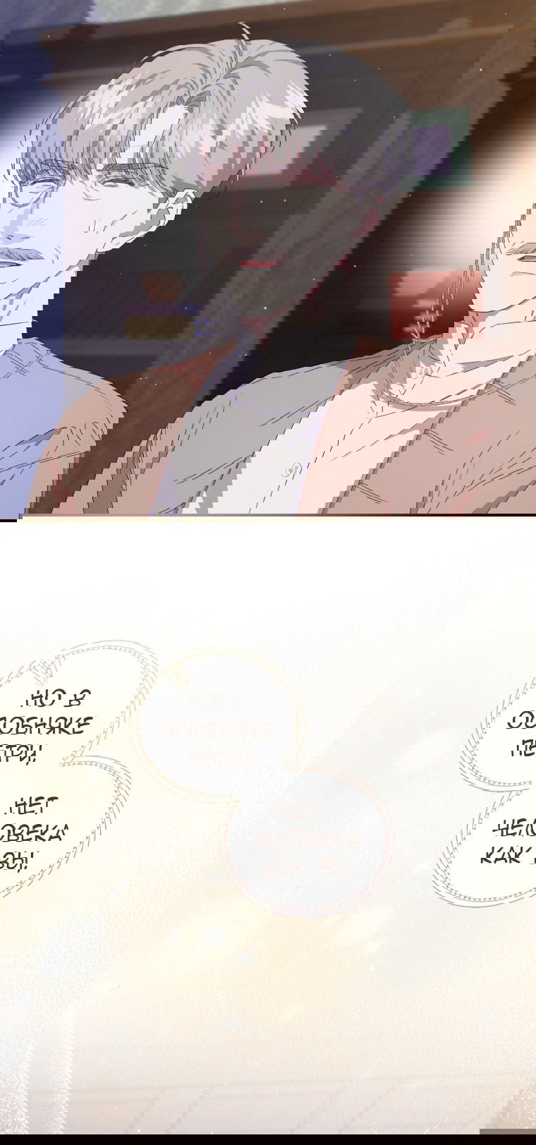 Манга Я стала мачехой в темной семье, которую невозможно реабилитировать - Глава 45 Страница 61