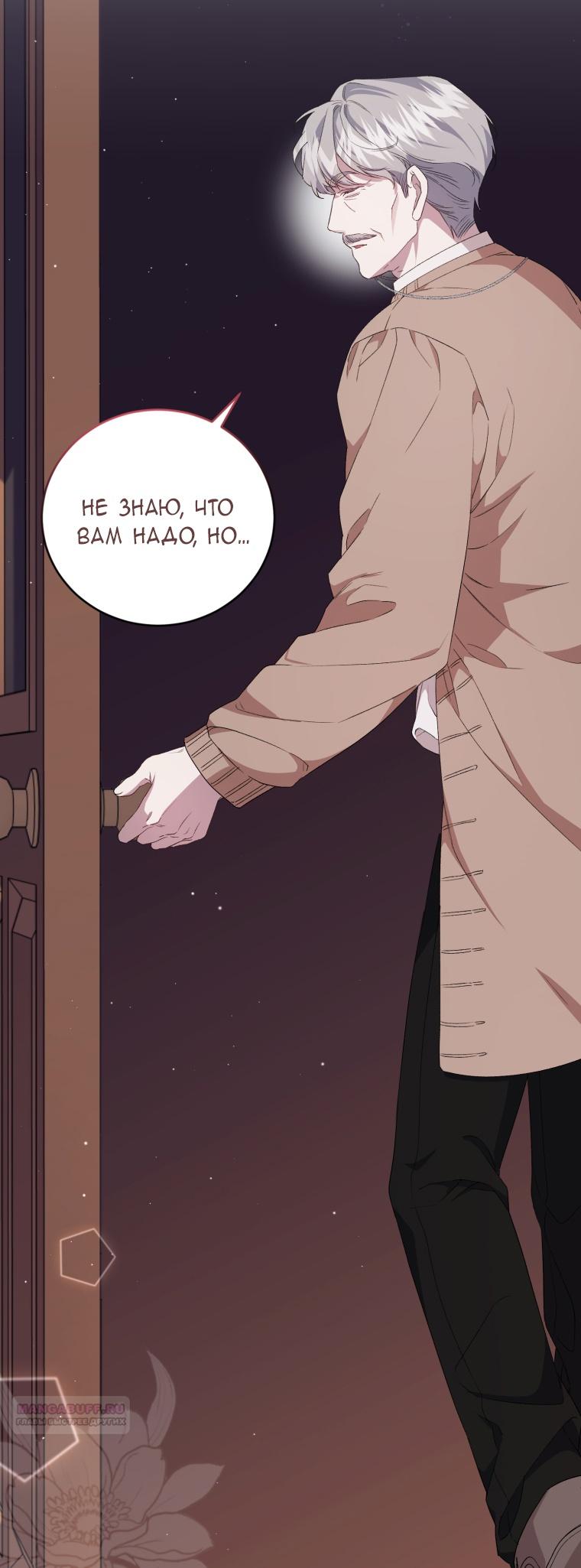 Манга Я стала мачехой в темной семье, которую невозможно реабилитировать - Глава 45 Страница 16