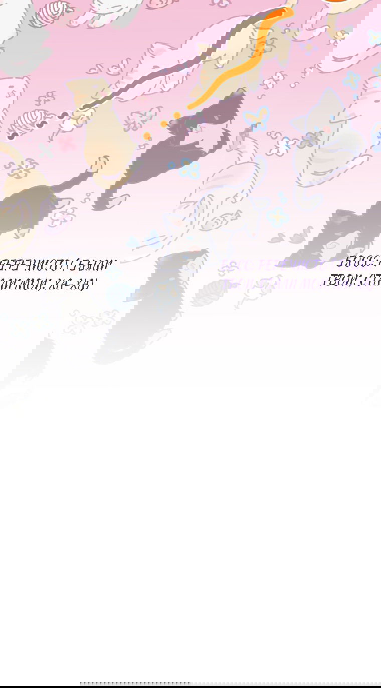 Манга Я стала мачехой в темной семье, которую невозможно реабилитировать - Глава 45 Страница 91