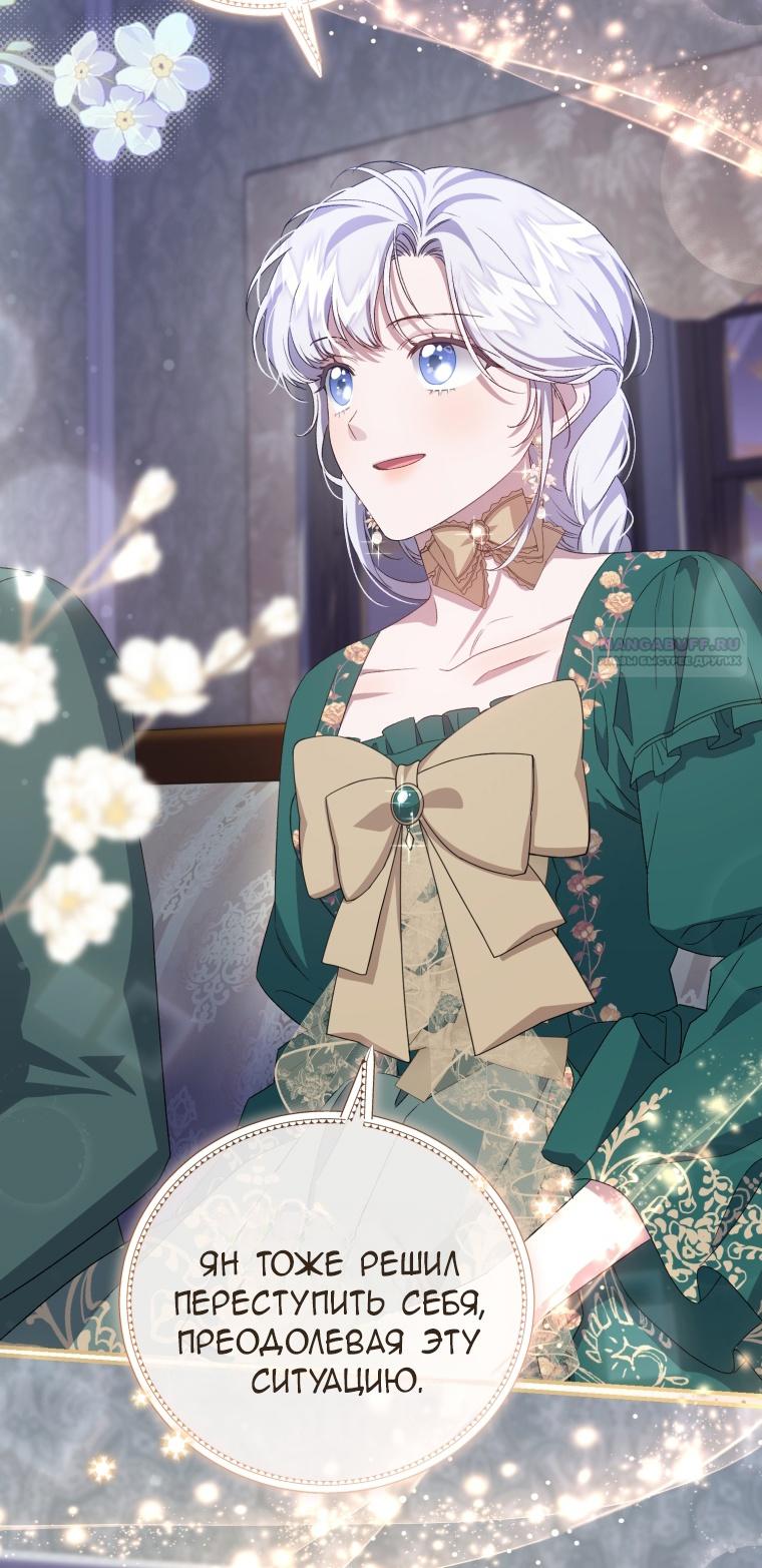 Манга Я стала мачехой в темной семье, которую невозможно реабилитировать - Глава 45 Страница 48