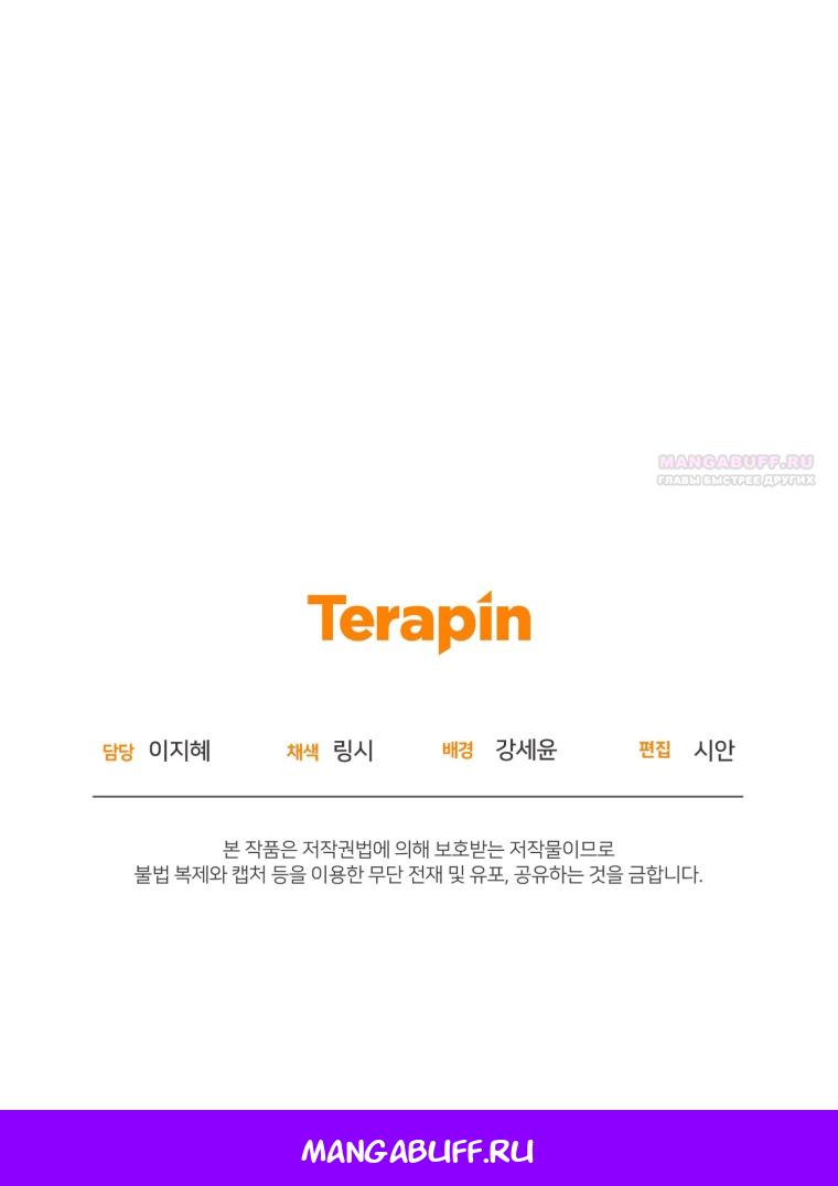Манга Я стала мачехой в темной семье, которую невозможно реабилитировать - Глава 45 Страница 92