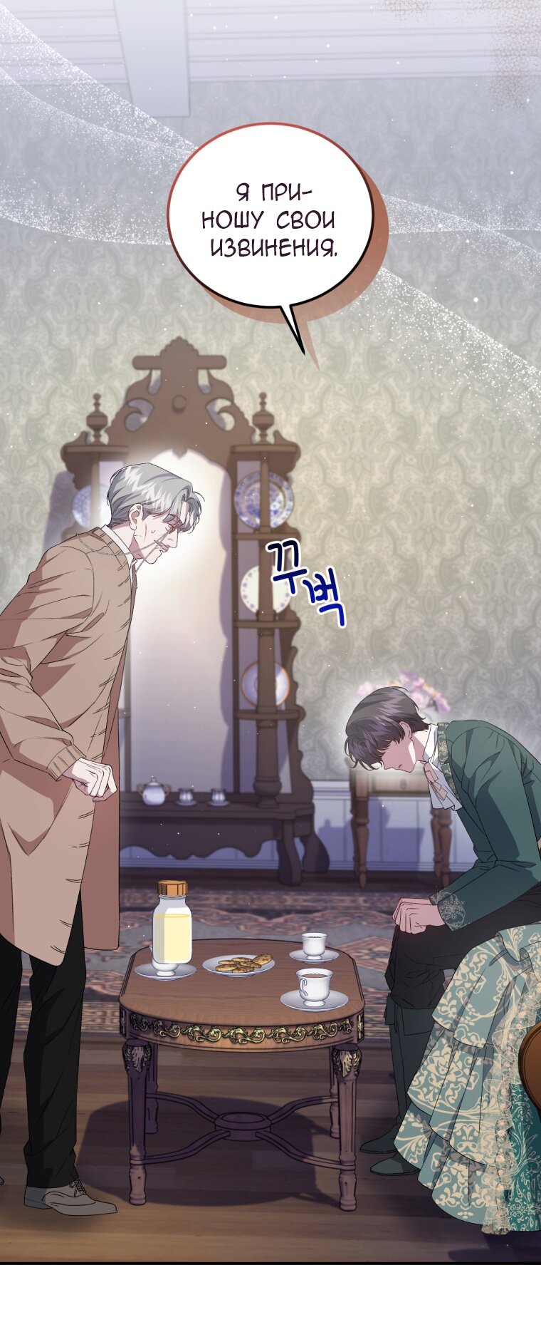 Манга Я стала мачехой в темной семье, которую невозможно реабилитировать - Глава 45 Страница 51