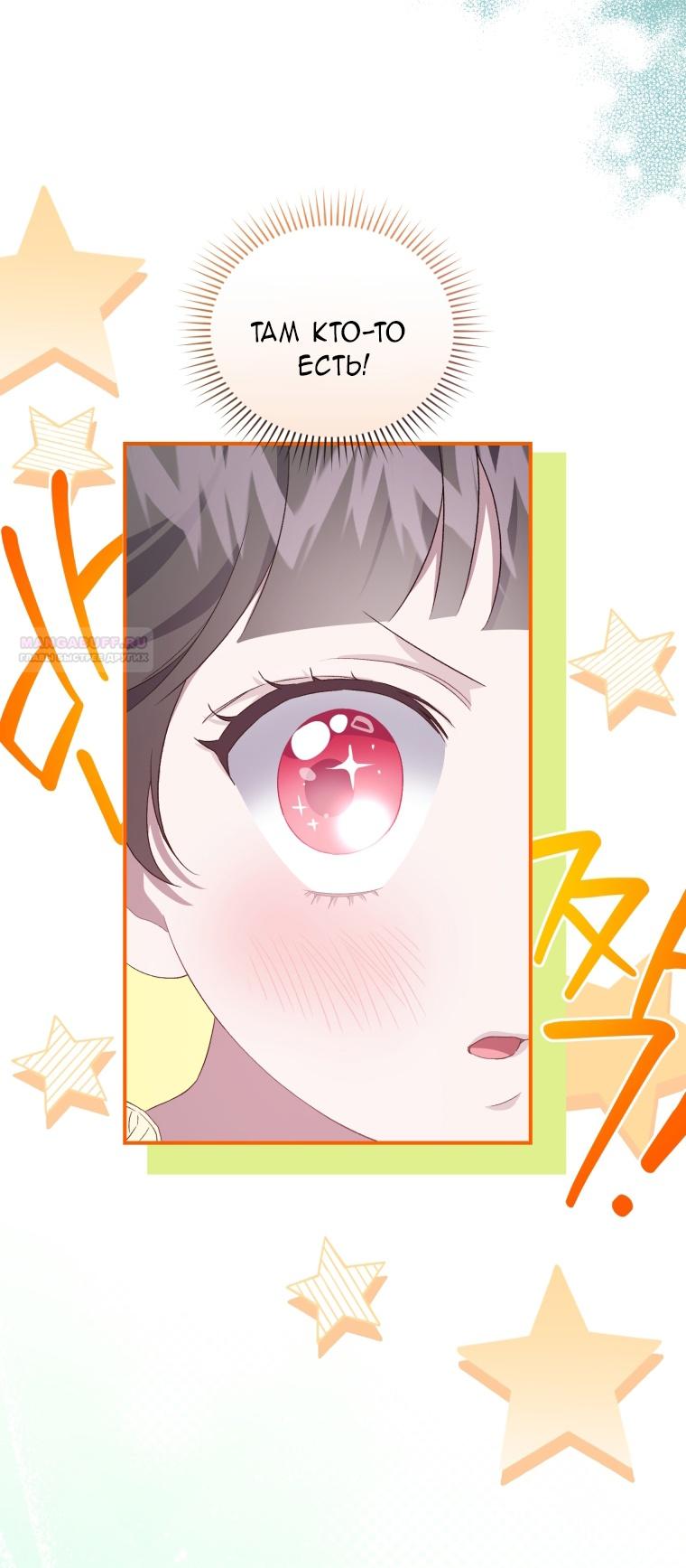 Манга Я стала мачехой в темной семье, которую невозможно реабилитировать - Глава 45 Страница 82