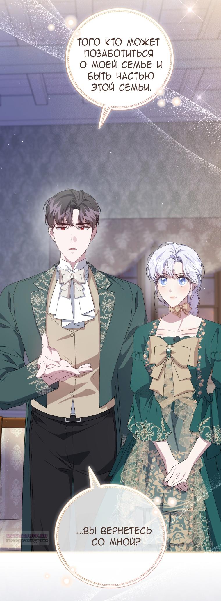 Манга Я стала мачехой в темной семье, которую невозможно реабилитировать - Глава 45 Страница 62