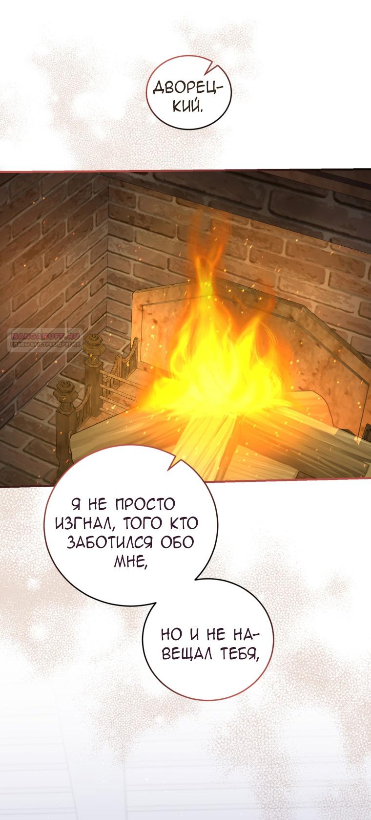 Манга Я стала мачехой в темной семье, которую невозможно реабилитировать - Глава 45 Страница 50