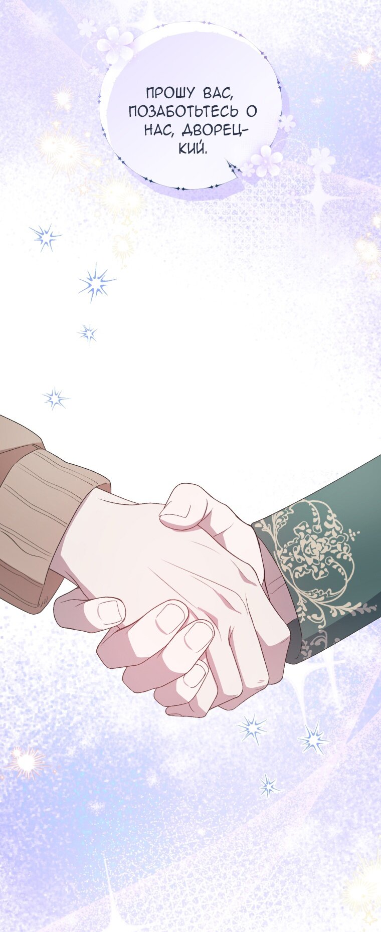 Манга Я стала мачехой в темной семье, которую невозможно реабилитировать - Глава 45 Страница 77