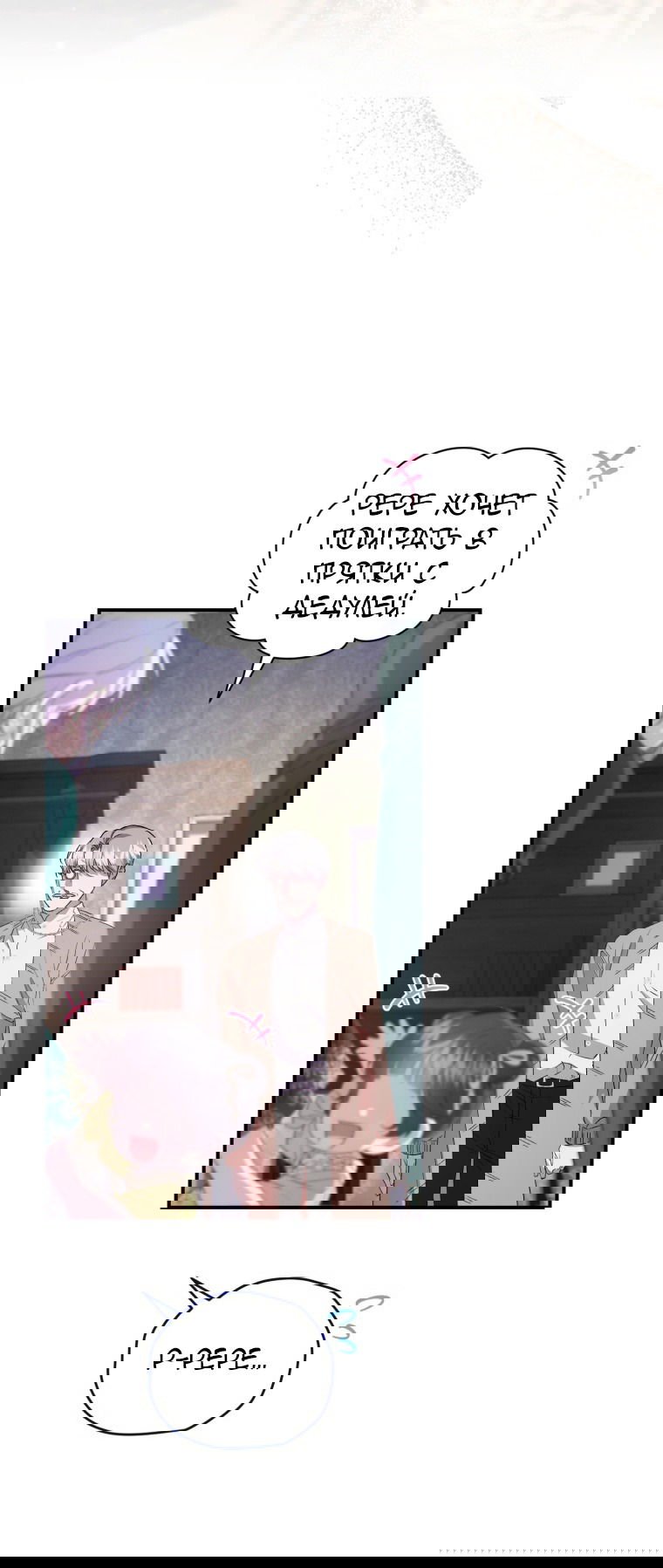 Манга Я стала мачехой в темной семье, которую невозможно реабилитировать - Глава 45 Страница 71