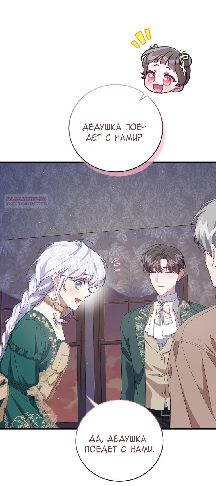 Манга Я стала мачехой в темной семье, которую невозможно реабилитировать - Глава 45 Страница 86