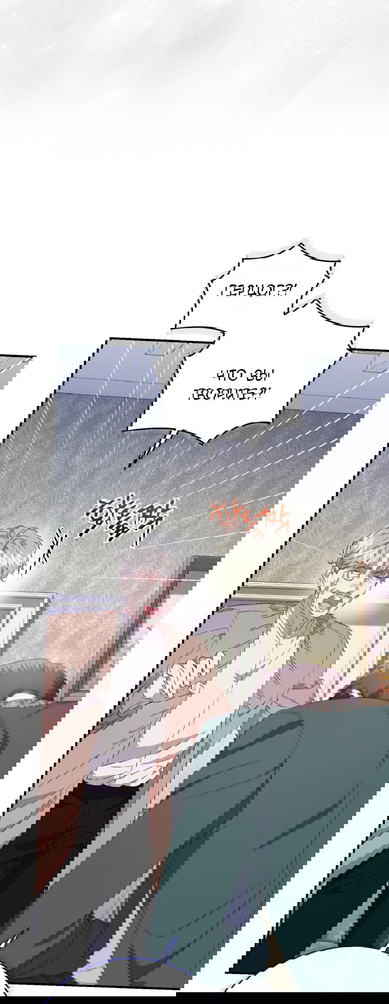 Манга Я стала мачехой в темной семье, которую невозможно реабилитировать - Глава 45 Страница 31