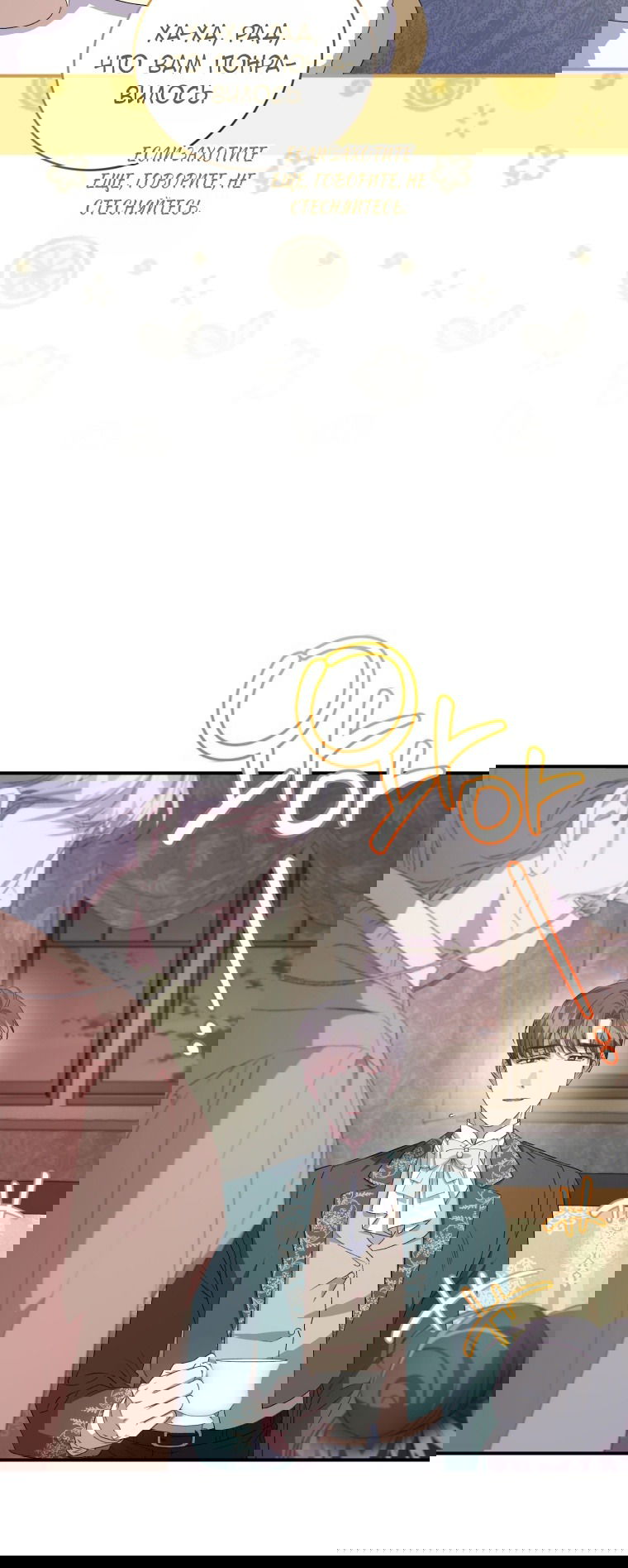 Манга Я стала мачехой в темной семье, которую невозможно реабилитировать - Глава 45 Страница 27