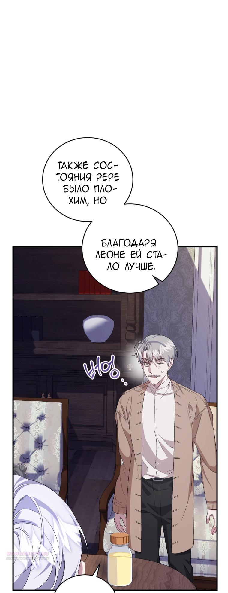 Манга Я стала мачехой в темной семье, которую невозможно реабилитировать - Глава 45 Страница 46