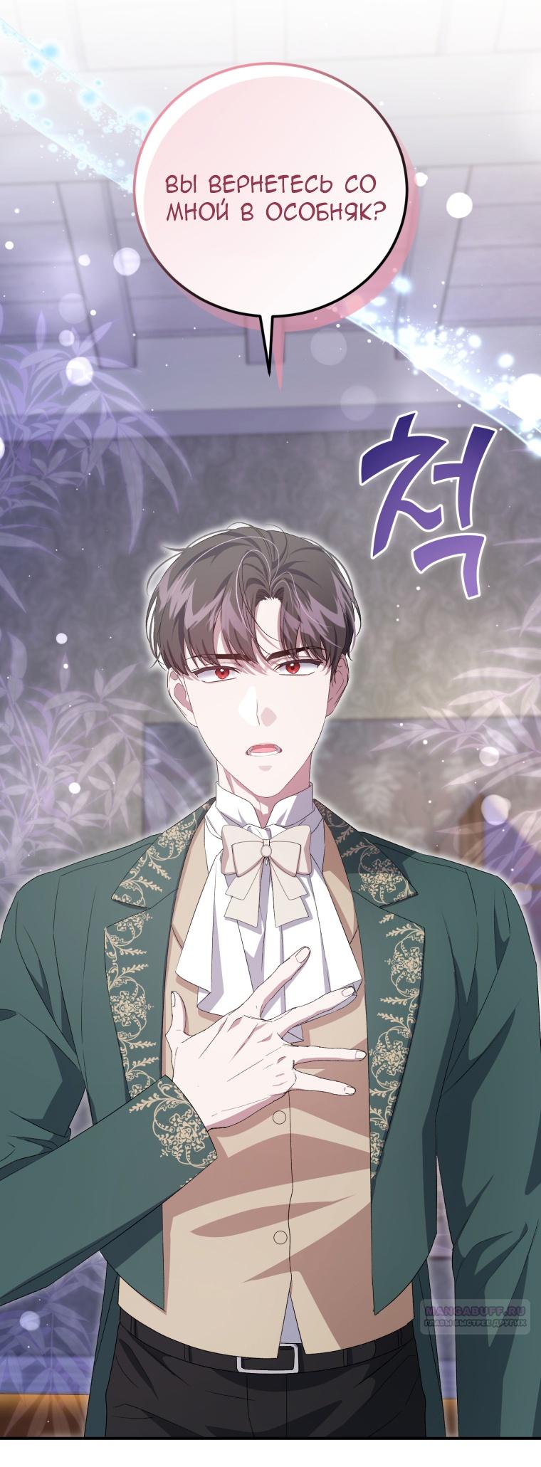 Манга Я стала мачехой в темной семье, которую невозможно реабилитировать - Глава 45 Страница 58