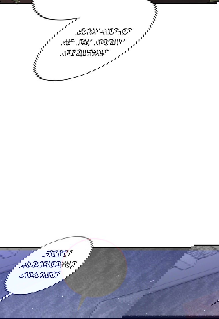 Манга Я стала мачехой в темной семье, которую невозможно реабилитировать - Глава 45 Страница 21