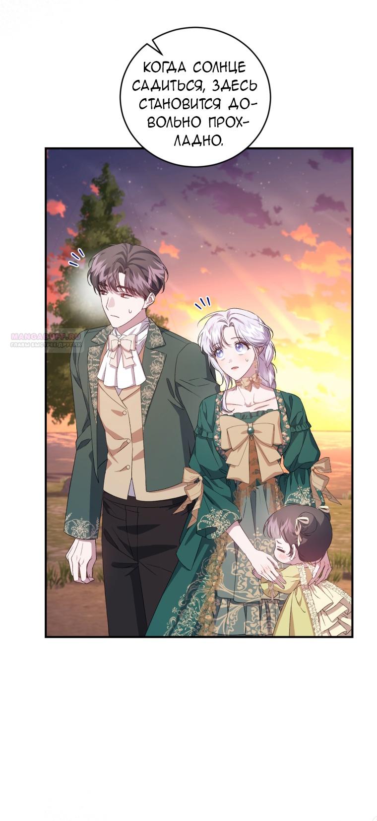 Манга Я стала мачехой в темной семье, которую невозможно реабилитировать - Глава 45 Страница 14