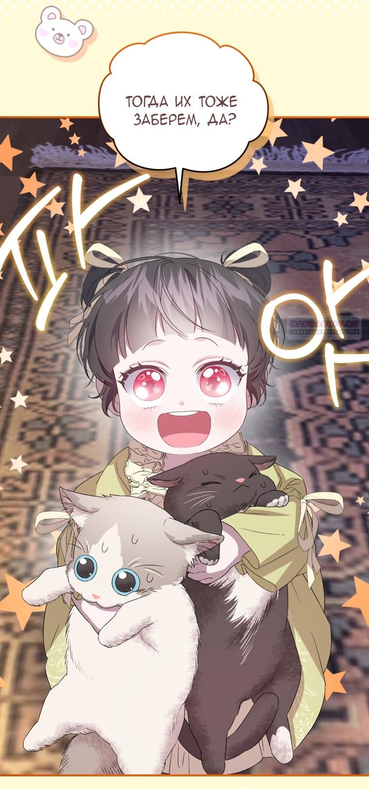 Манга Я стала мачехой в темной семье, которую невозможно реабилитировать - Глава 45 Страница 88