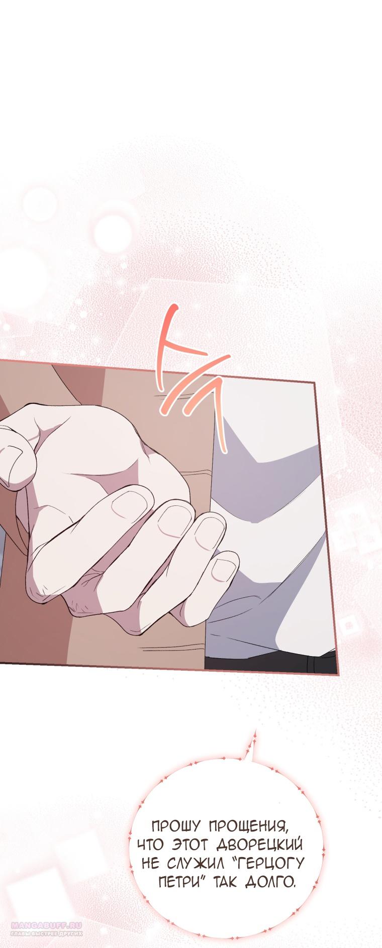 Манга Я стала мачехой в темной семье, которую невозможно реабилитировать - Глава 45 Страница 74