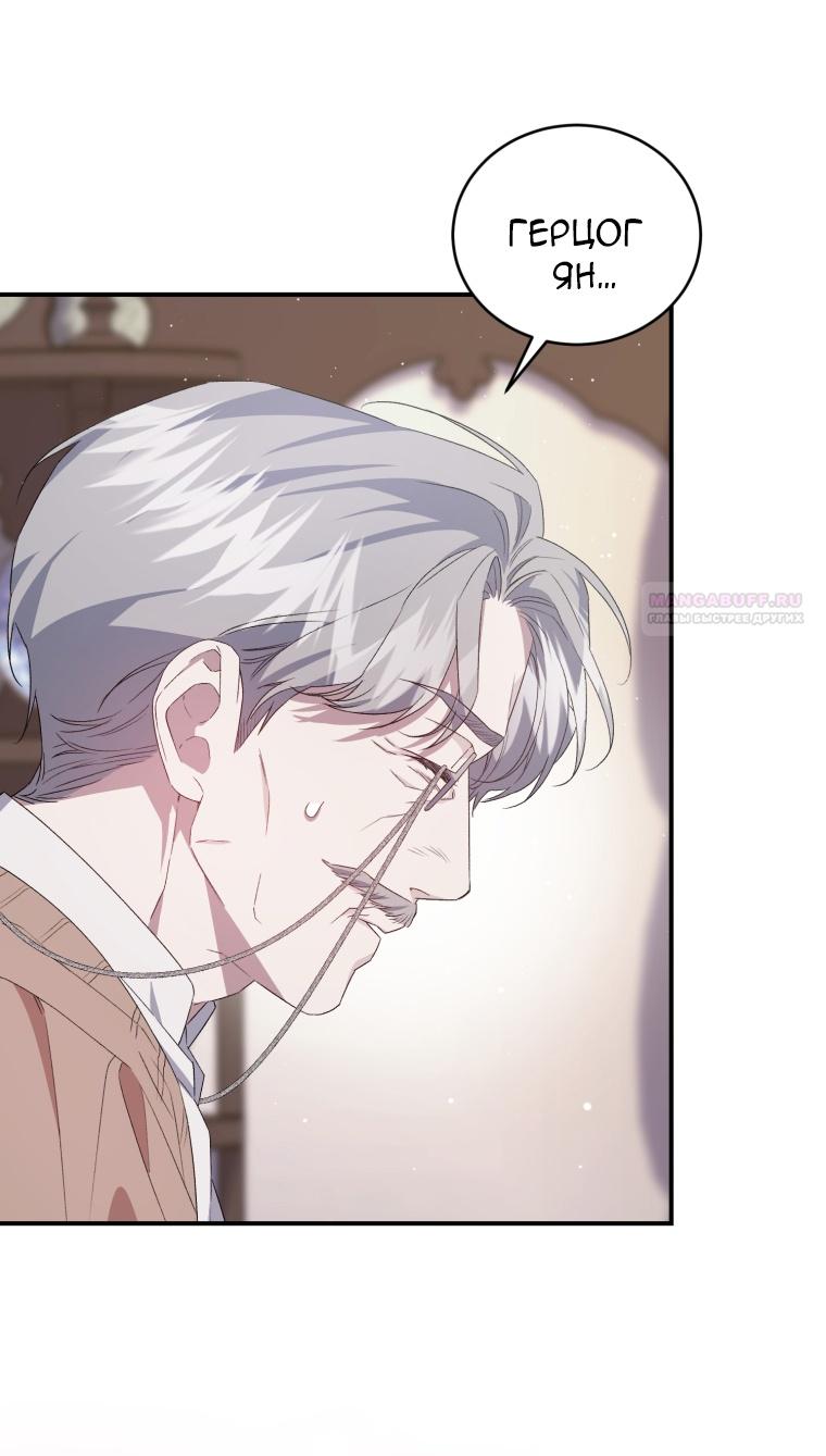 Манга Я стала мачехой в темной семье, которую невозможно реабилитировать - Глава 45 Страница 52