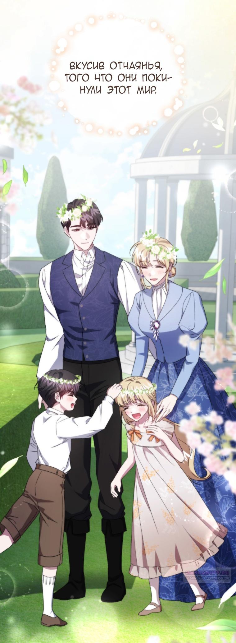 Манга Я стала мачехой в темной семье, которую невозможно реабилитировать - Глава 45 Страница 68