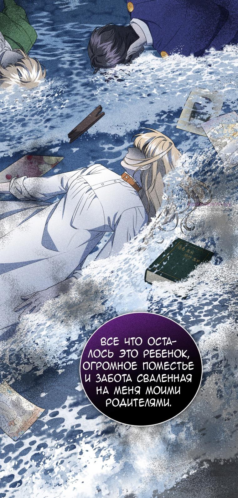 Манга Я стала мачехой в темной семье, которую невозможно реабилитировать - Глава 45 Страница 36