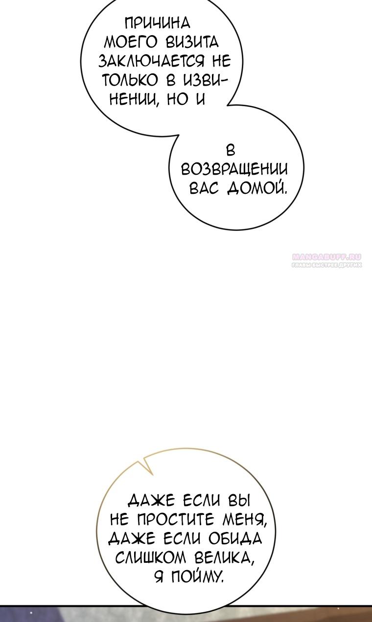 Манга Я стала мачехой в темной семье, которую невозможно реабилитировать - Глава 45 Страница 60