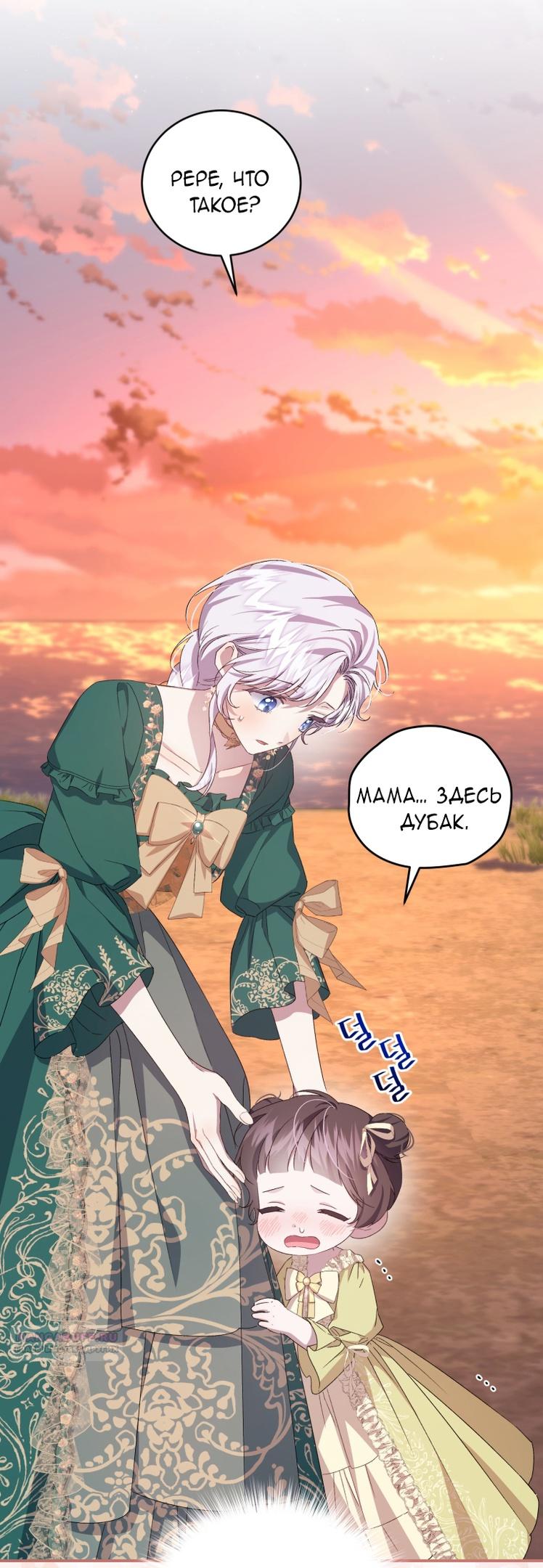 Манга Я стала мачехой в темной семье, которую невозможно реабилитировать - Глава 45 Страница 8