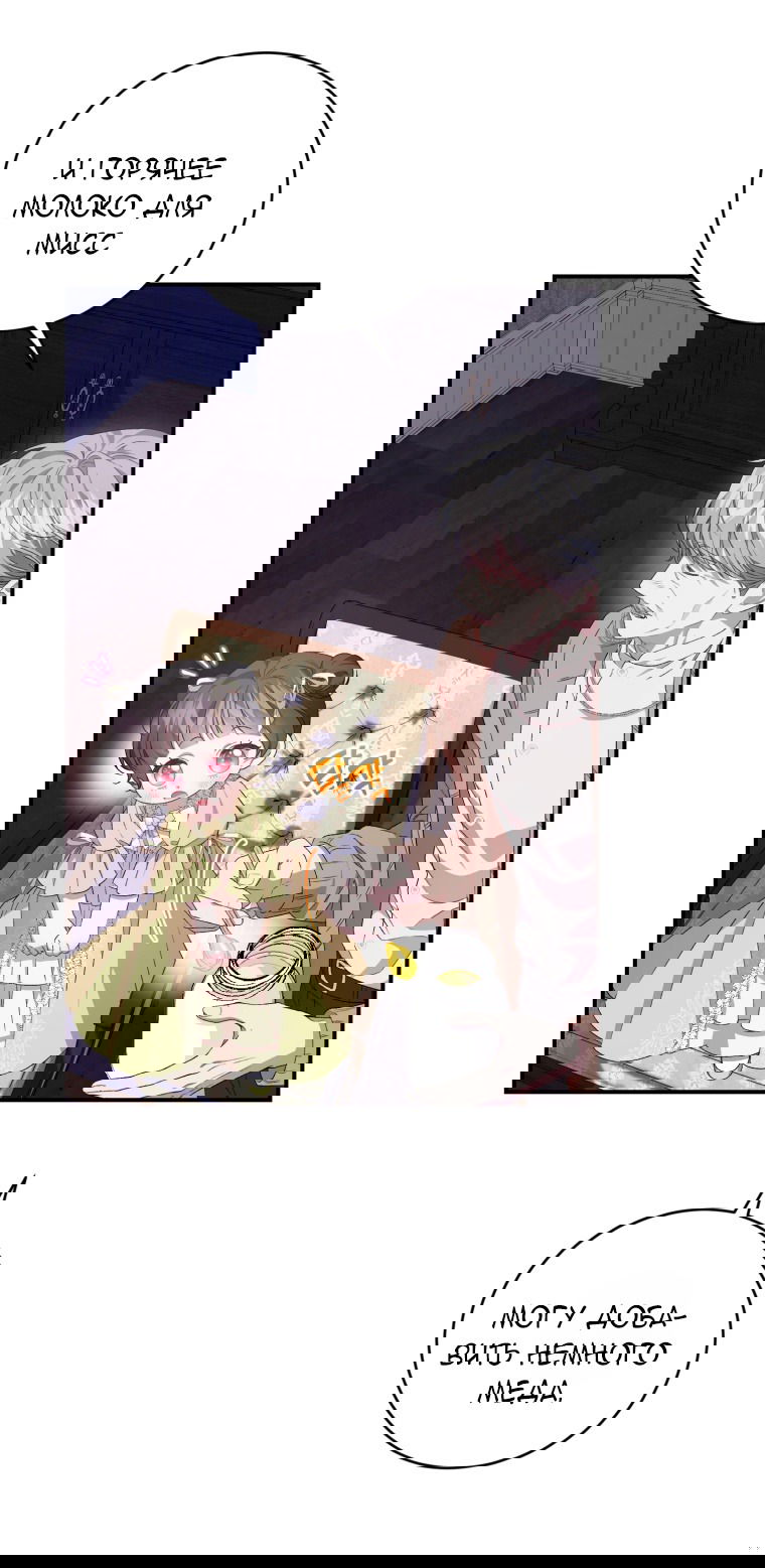 Манга Я стала мачехой в темной семье, которую невозможно реабилитировать - Глава 45 Страница 23