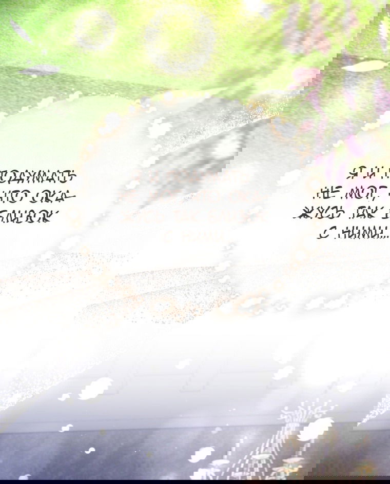 Манга Я стала мачехой в темной семье, которую невозможно реабилитировать - Глава 45 Страница 69