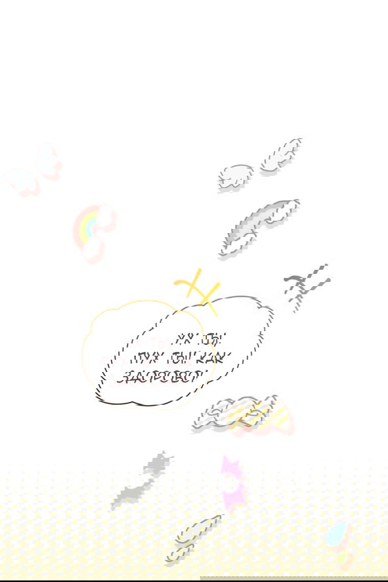 Манга Я стала мачехой в темной семье, которую невозможно реабилитировать - Глава 45 Страница 87