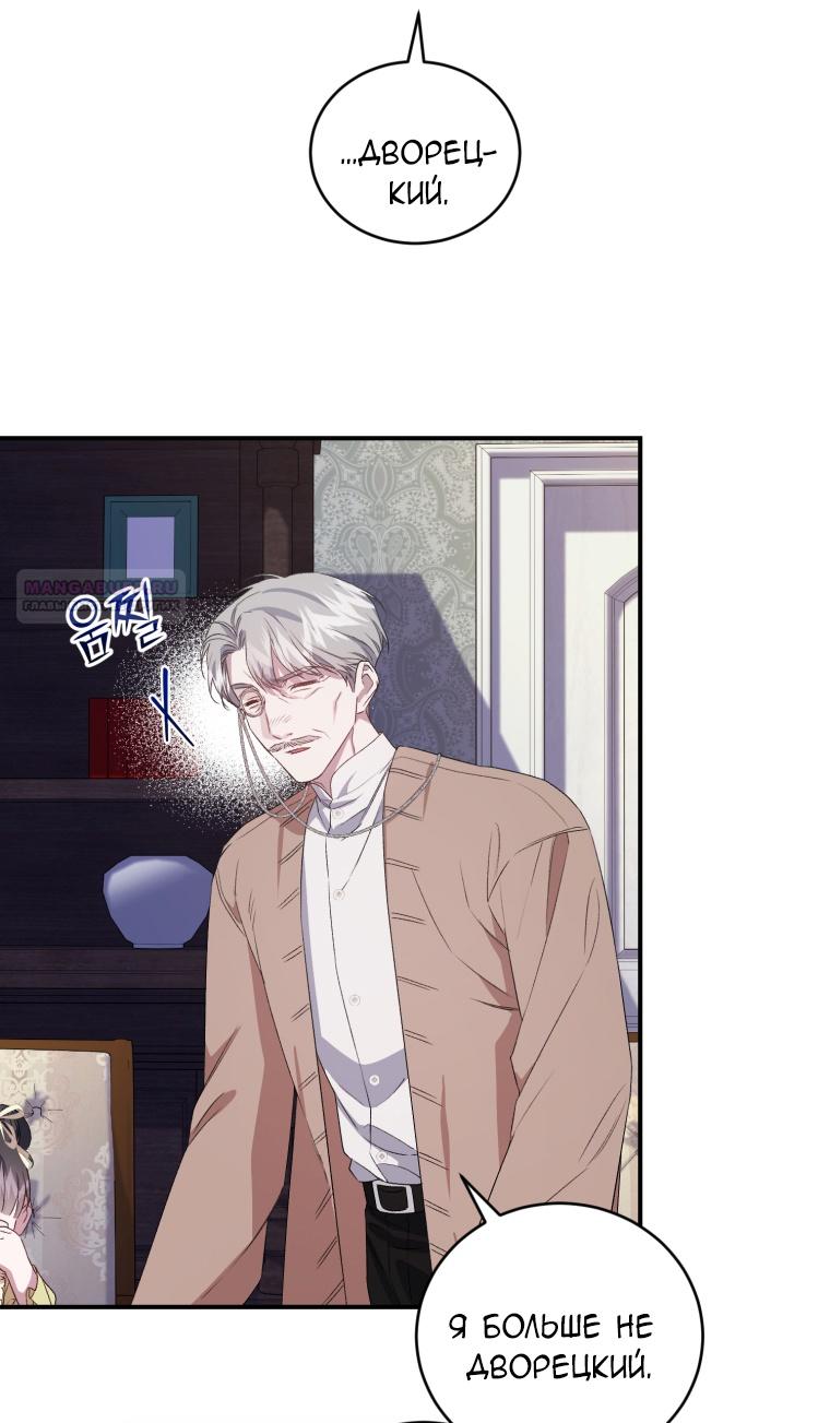 Манга Я стала мачехой в темной семье, которую невозможно реабилитировать - Глава 45 Страница 28