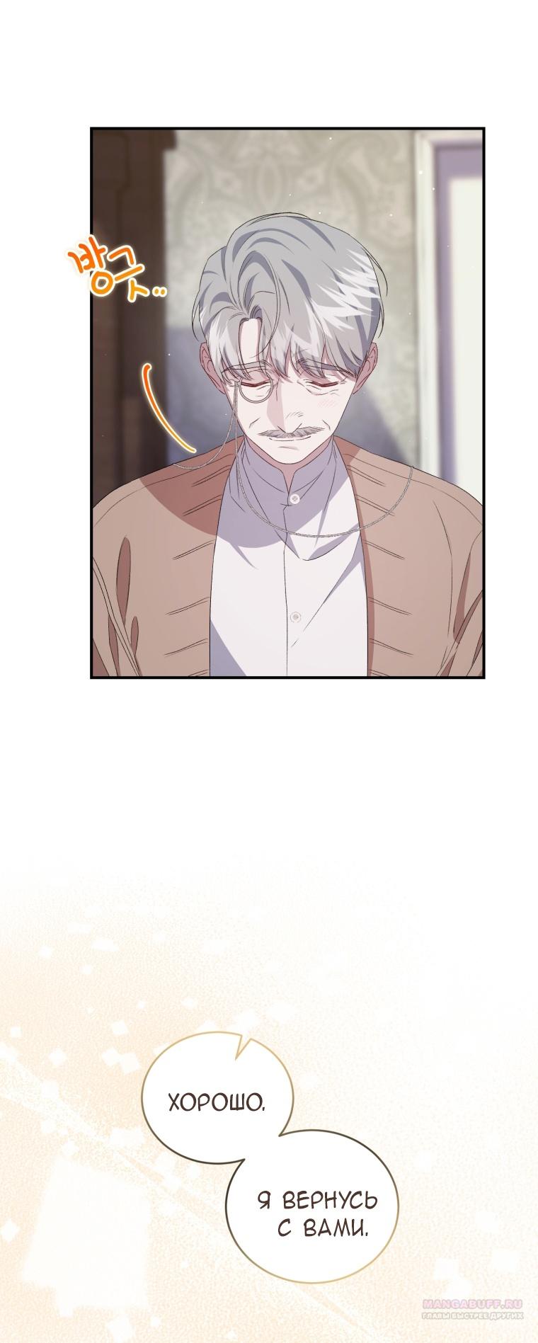 Манга Я стала мачехой в темной семье, которую невозможно реабилитировать - Глава 45 Страница 72