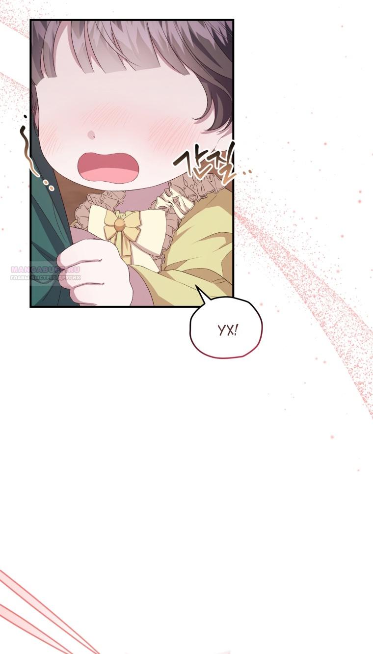 Манга Я стала мачехой в темной семье, которую невозможно реабилитировать - Глава 45 Страница 6