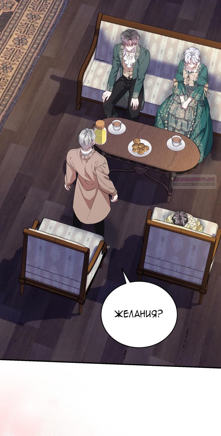 Манга Я стала мачехой в темной семье, которую невозможно реабилитировать - Глава 45 Страница 56