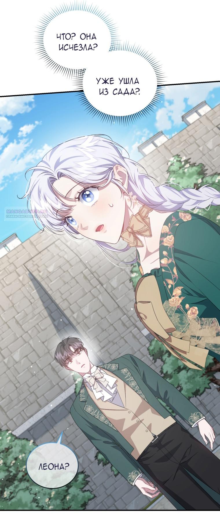 Манга Я стала мачехой в темной семье, которую невозможно реабилитировать - Глава 44 Страница 14