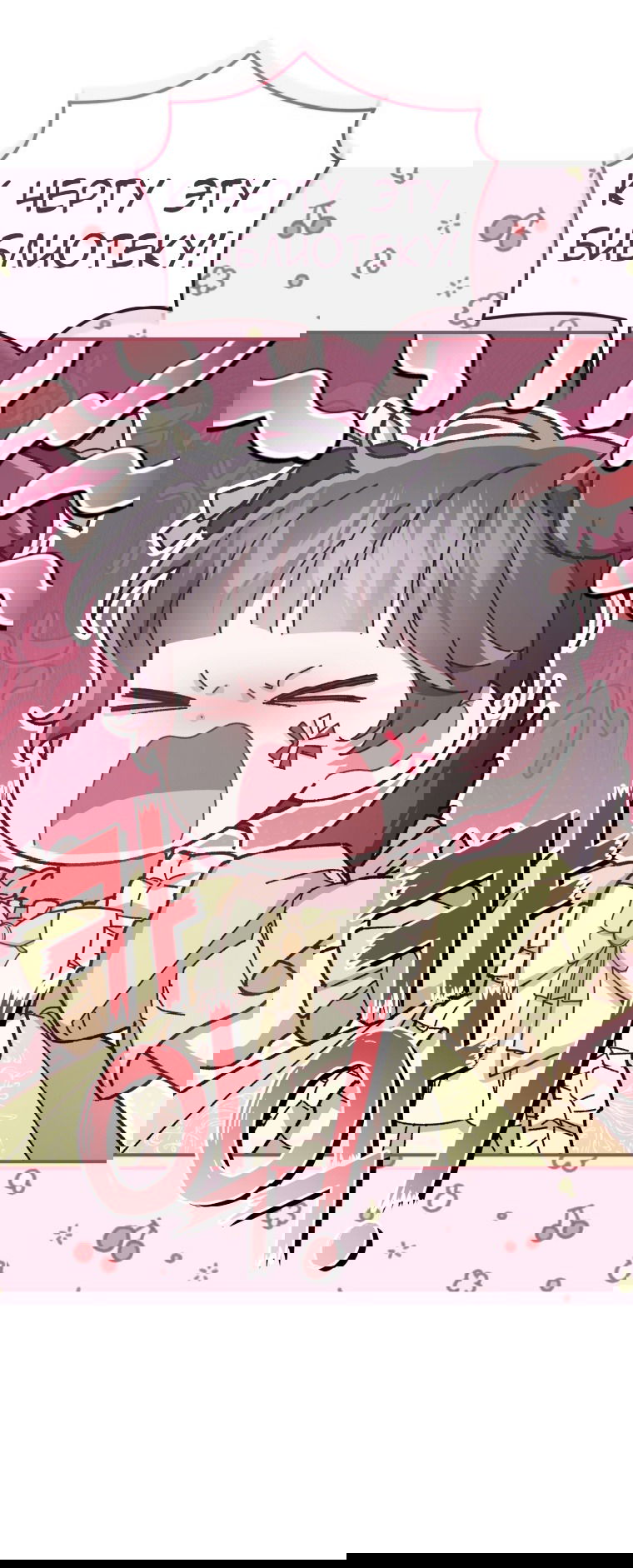 Манга Я стала мачехой в темной семье, которую невозможно реабилитировать - Глава 44 Страница 27