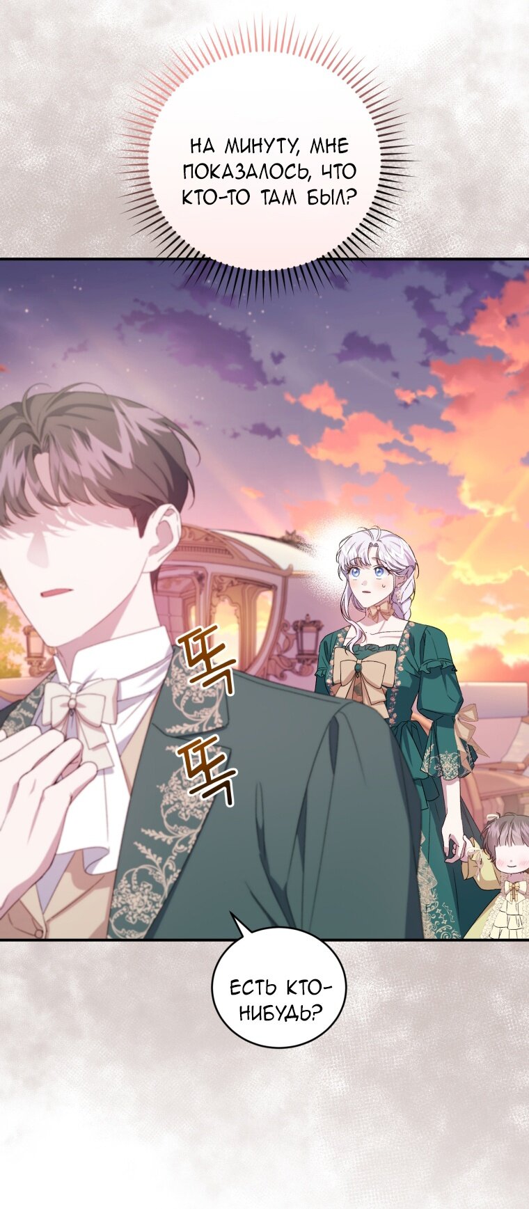 Манга Я стала мачехой в темной семье, которую невозможно реабилитировать - Глава 44 Страница 85