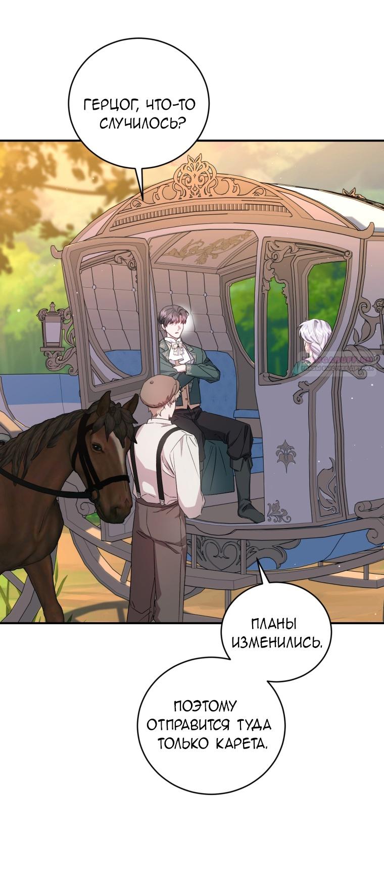 Манга Я стала мачехой в темной семье, которую невозможно реабилитировать - Глава 44 Страница 68