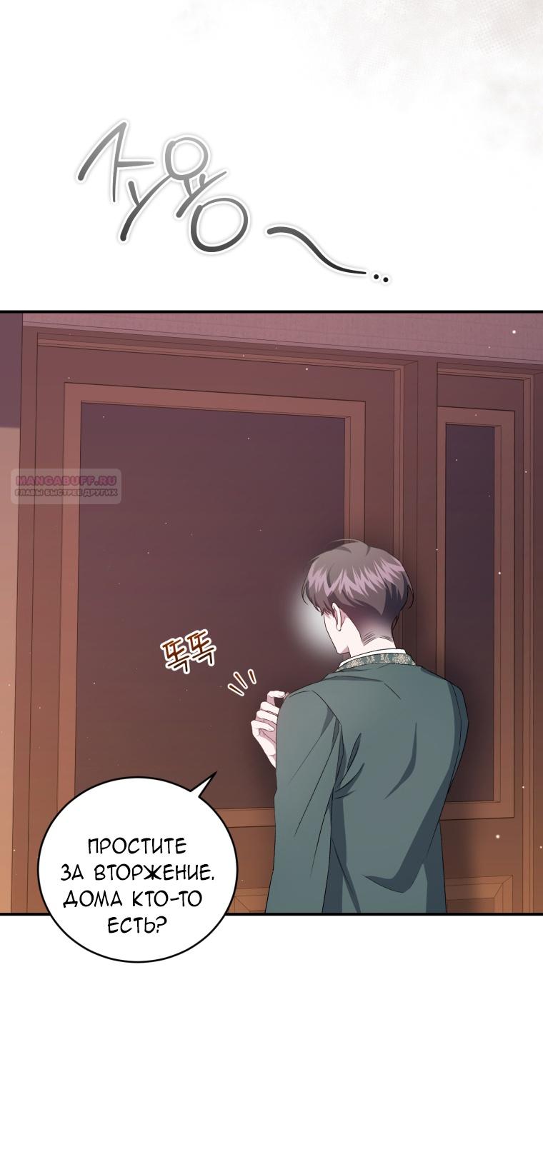 Манга Я стала мачехой в темной семье, которую невозможно реабилитировать - Глава 44 Страница 86